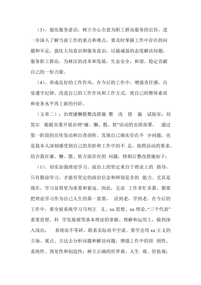 懒惰病整改措施.doc_第3页