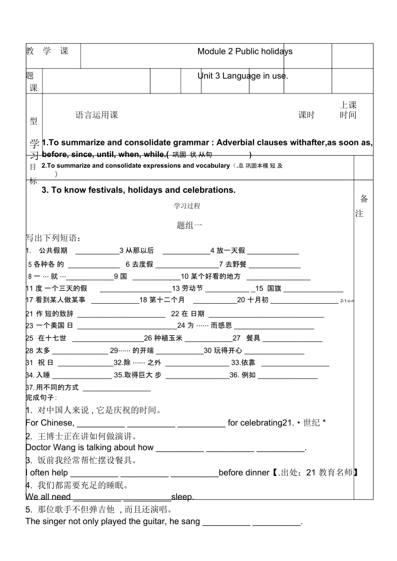 外研九年级上册模块二第三单元导学案(无答案).docx_第1页