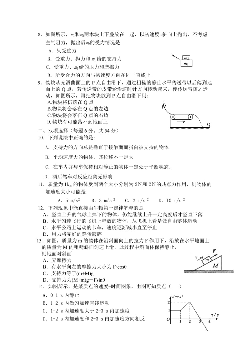 限时训练(5)高三物理.doc_第2页