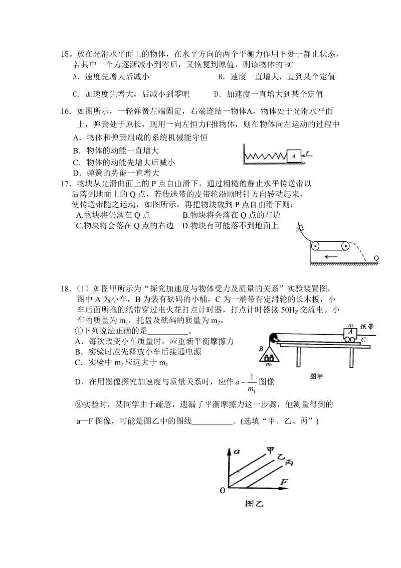 限时训练(5)高三物理.doc_第3页