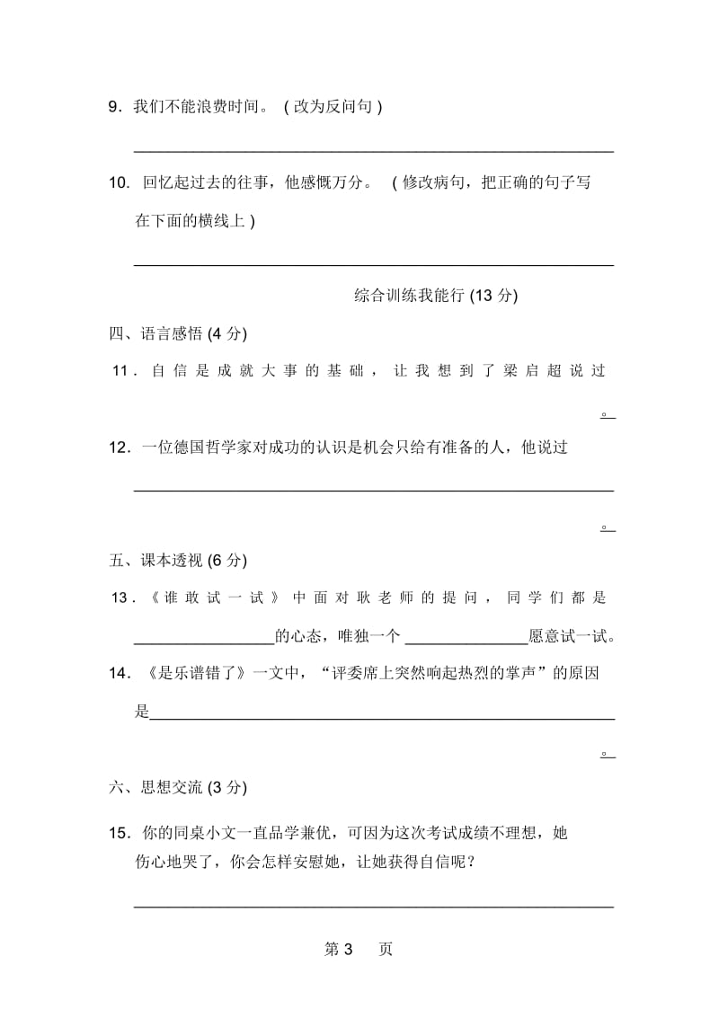 四年级上册语文单元测试：第二单元B卷教科版(含答案).docx_第3页