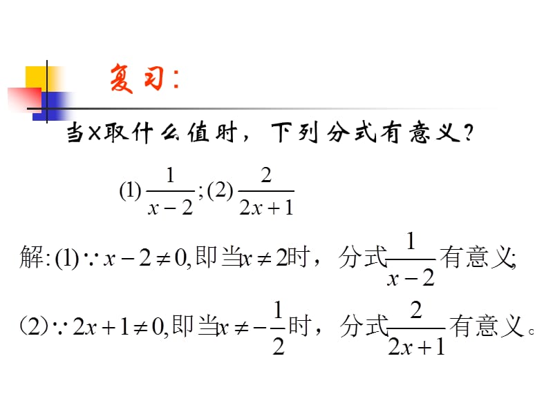 1712分式的基本性质课件.ppt_第2页