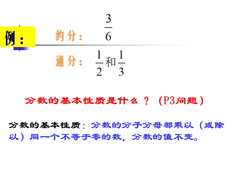 1712分式的基本性质课件.ppt_第3页