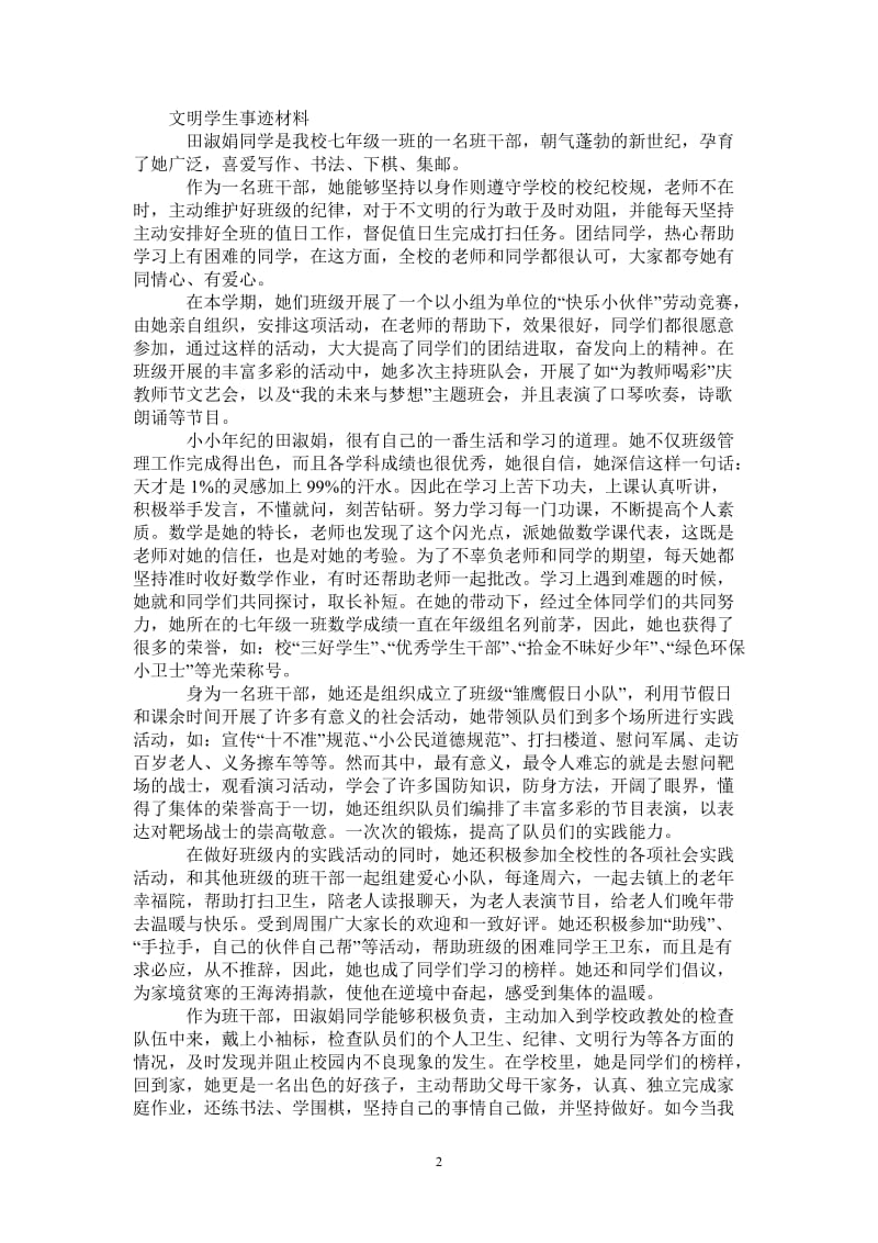 文明学生事迹材料.doc_第2页