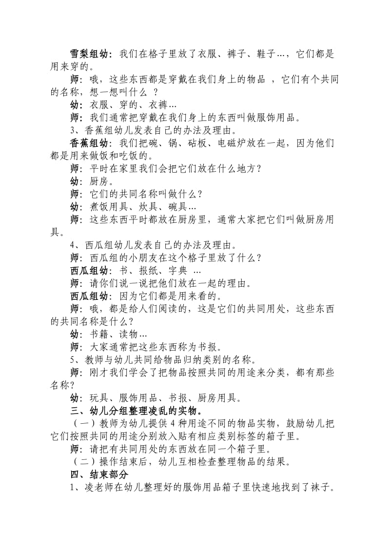 听课、评课记录一.doc_第2页