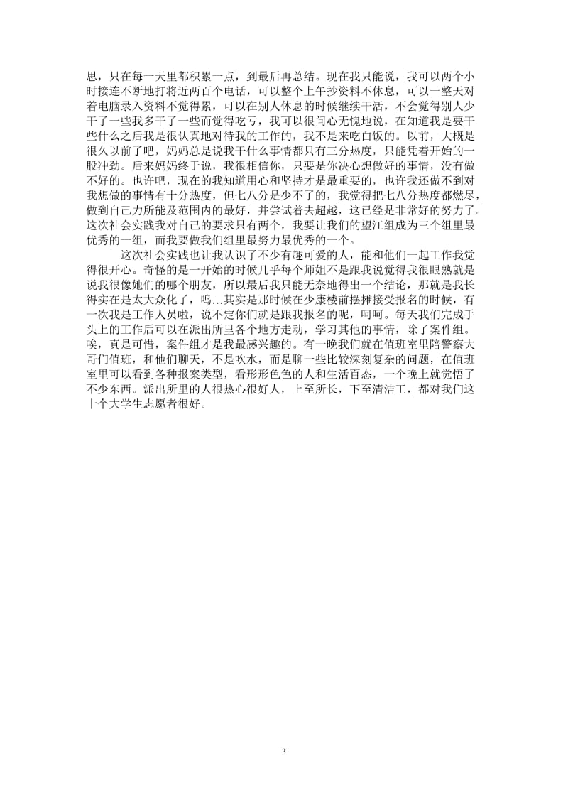 暑期大运会安保志愿者社会实践报告.doc_第3页