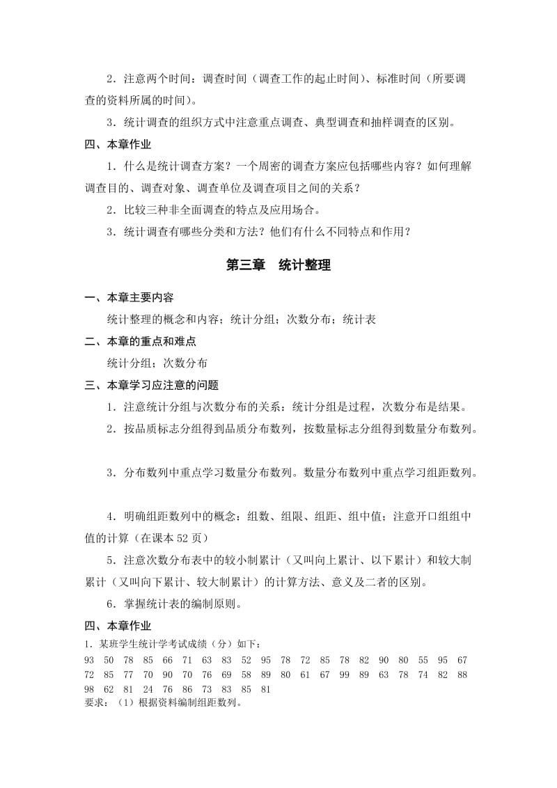 统计学原理自学指导书.doc_第3页