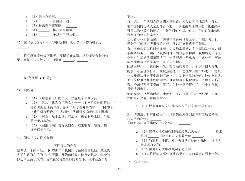 四年级下册语文全真练习题期末试卷.docx_第2页