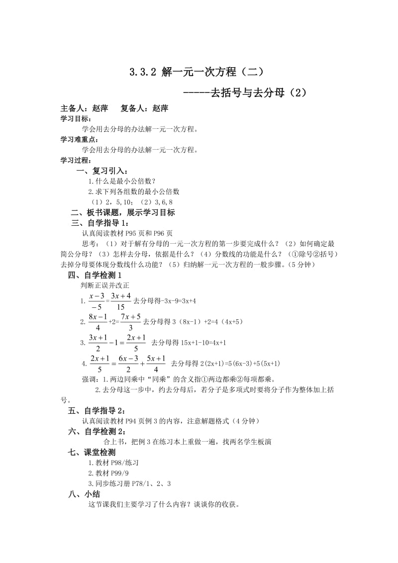 解一元一次方程——去括号与去分母（2）.doc_第1页