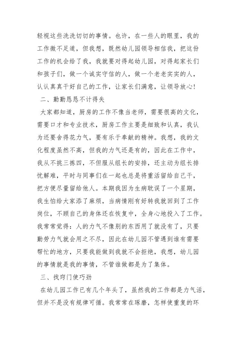 2021做优秀员工学习心得优秀员工心得体会.docx_第2页