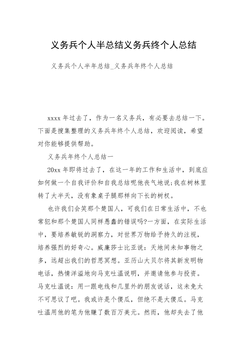 2021义务兵个人半总结义务兵终个人总结.docx_第1页