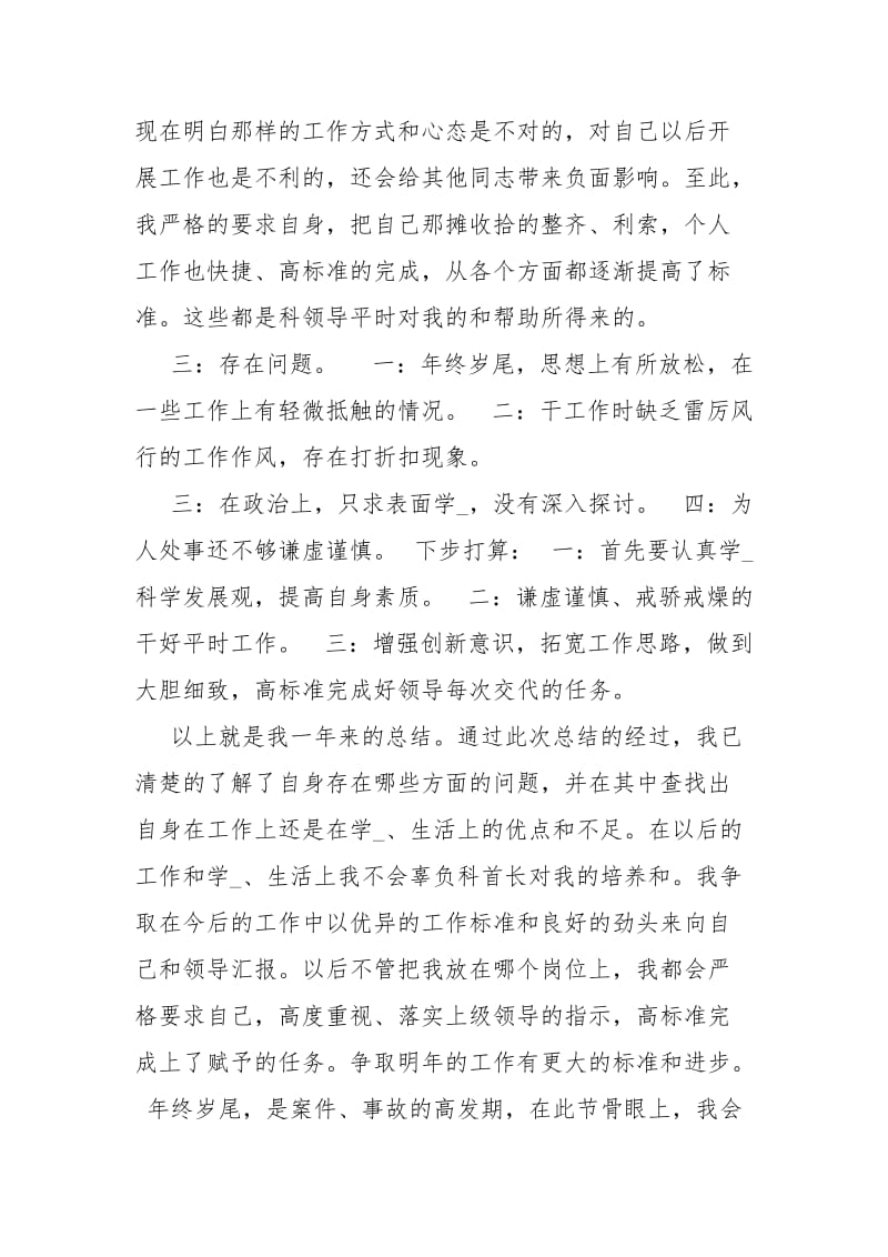 2021义务兵个人半总结义务兵终个人总结.docx_第3页