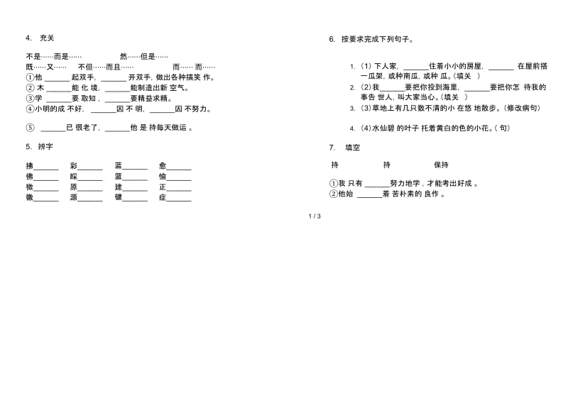 四年级下册语文精选水平期末试卷.docx_第2页