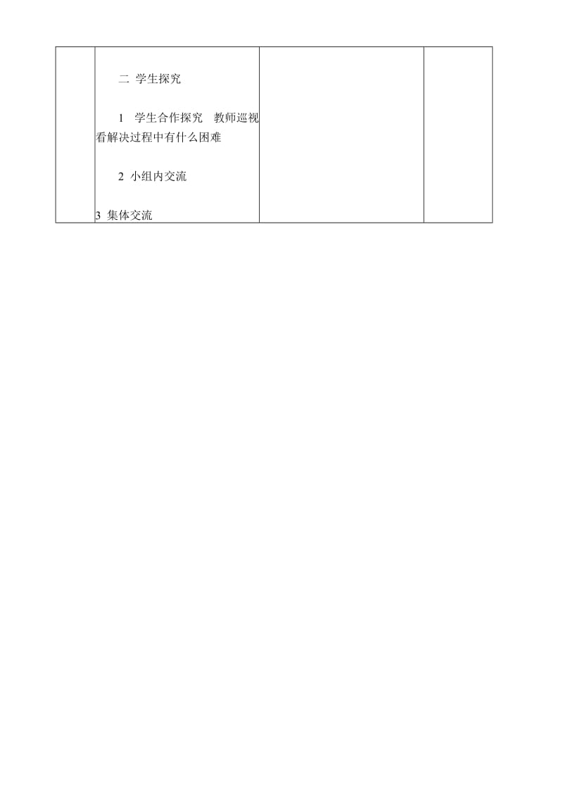 异分母分数加减法教学设计.doc_第2页