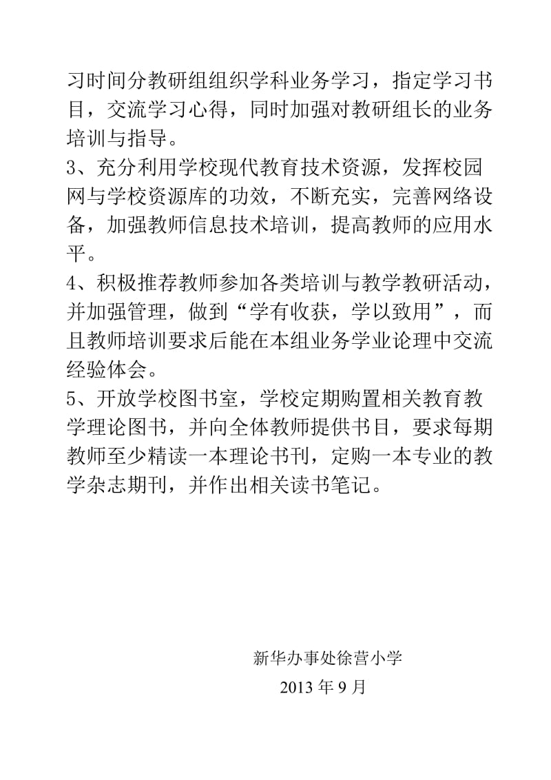 徐营小学教师培训计划.doc_第3页