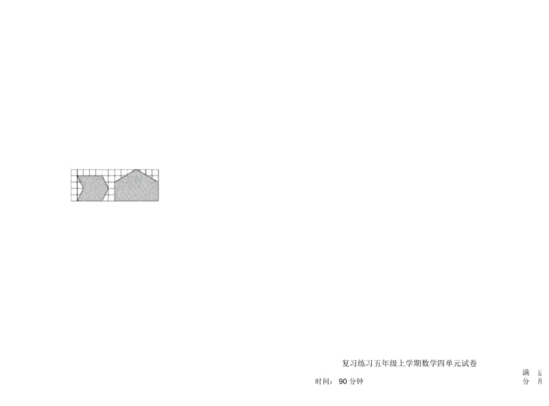 复习练习五年级上学期数学四单元试卷.docx_第1页