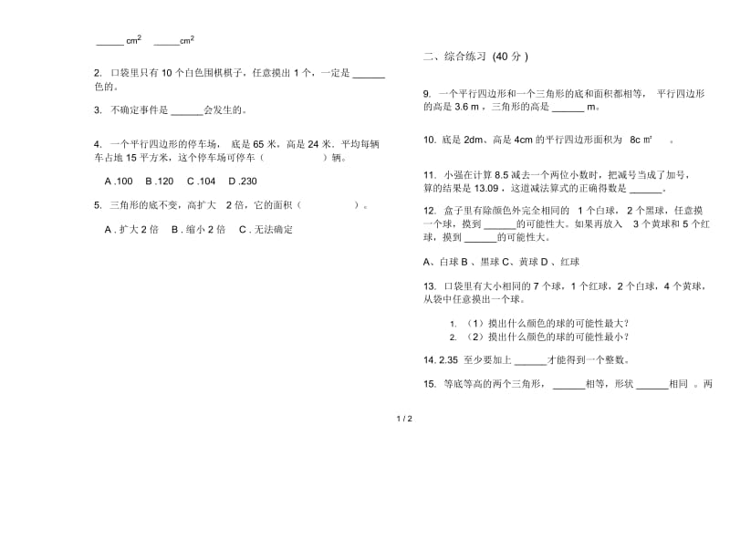 复习练习五年级上学期数学四单元试卷.docx_第3页