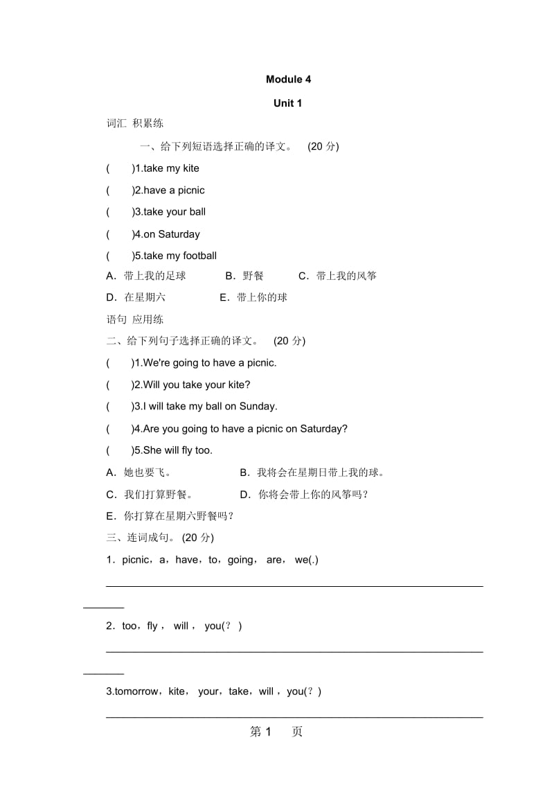 四年级下英语同步测Module4Unit1Robotswilldoeverything外研社三起.docx_第1页