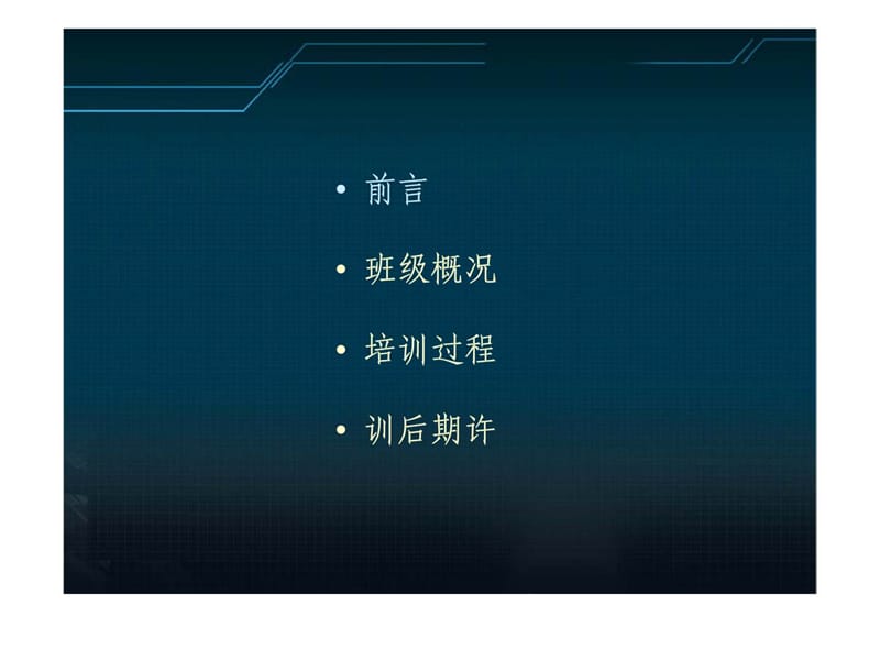 保险公司新人培训班总结课件.ppt_第2页