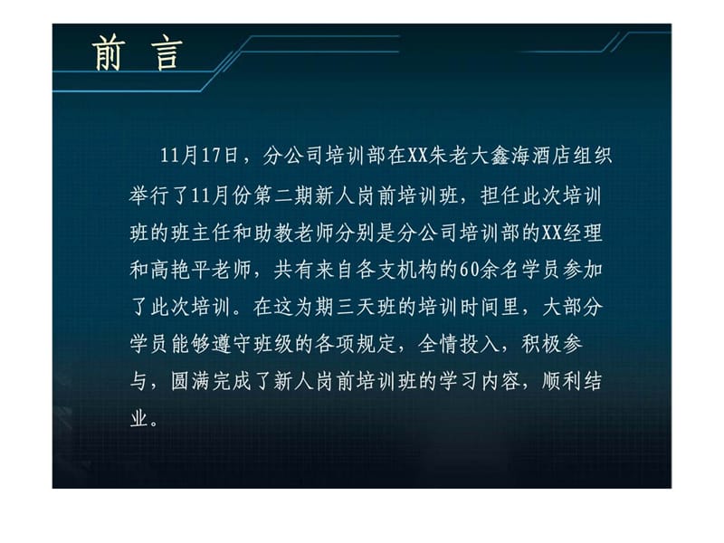 保险公司新人培训班总结课件.ppt_第3页