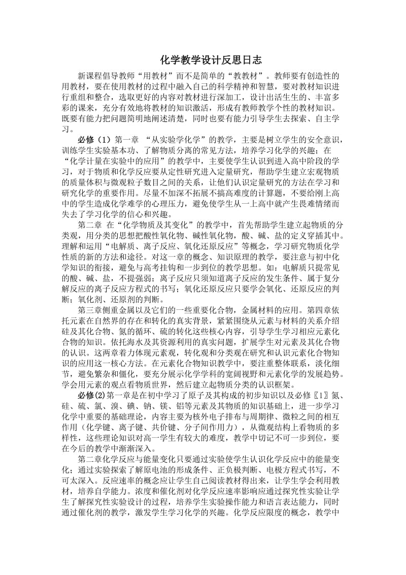 化学教学设计反思日志.doc_第1页