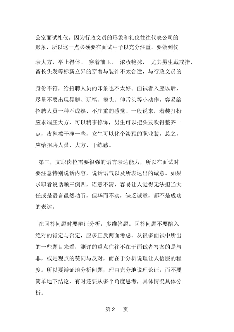 大学生的行政助理面试技巧.docx_第2页