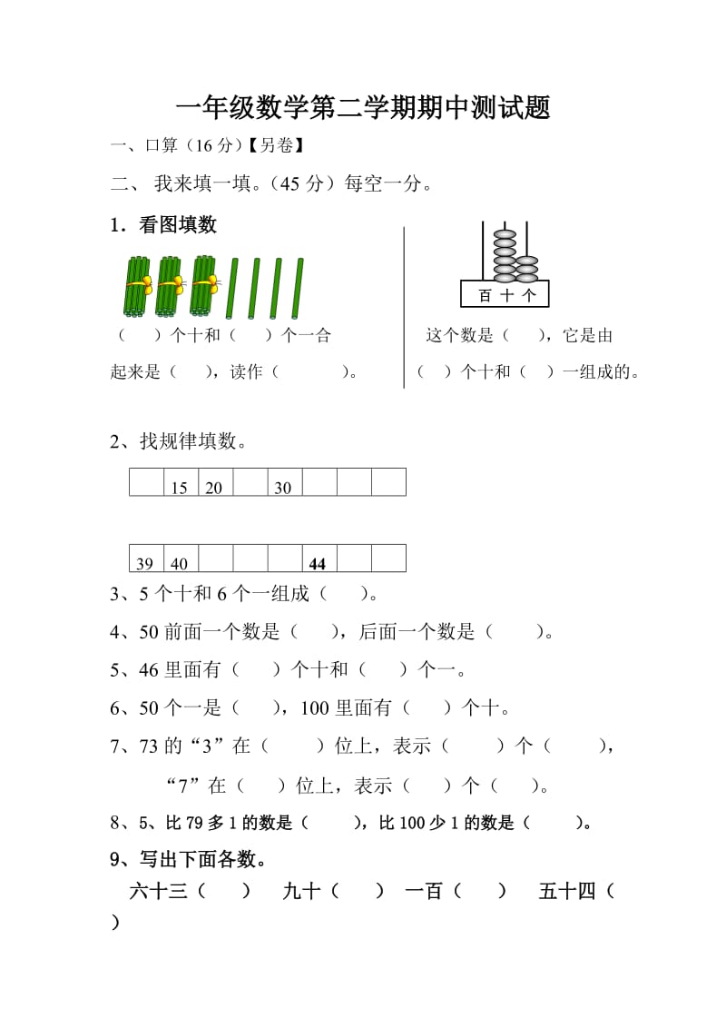 人教版一年级下册数学期末试卷_(32).doc_第1页