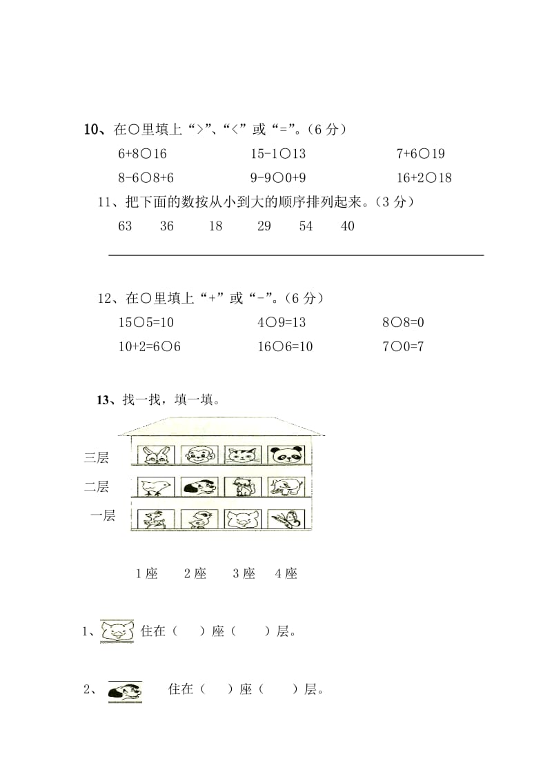 人教版一年级下册数学期末试卷_(32).doc_第2页