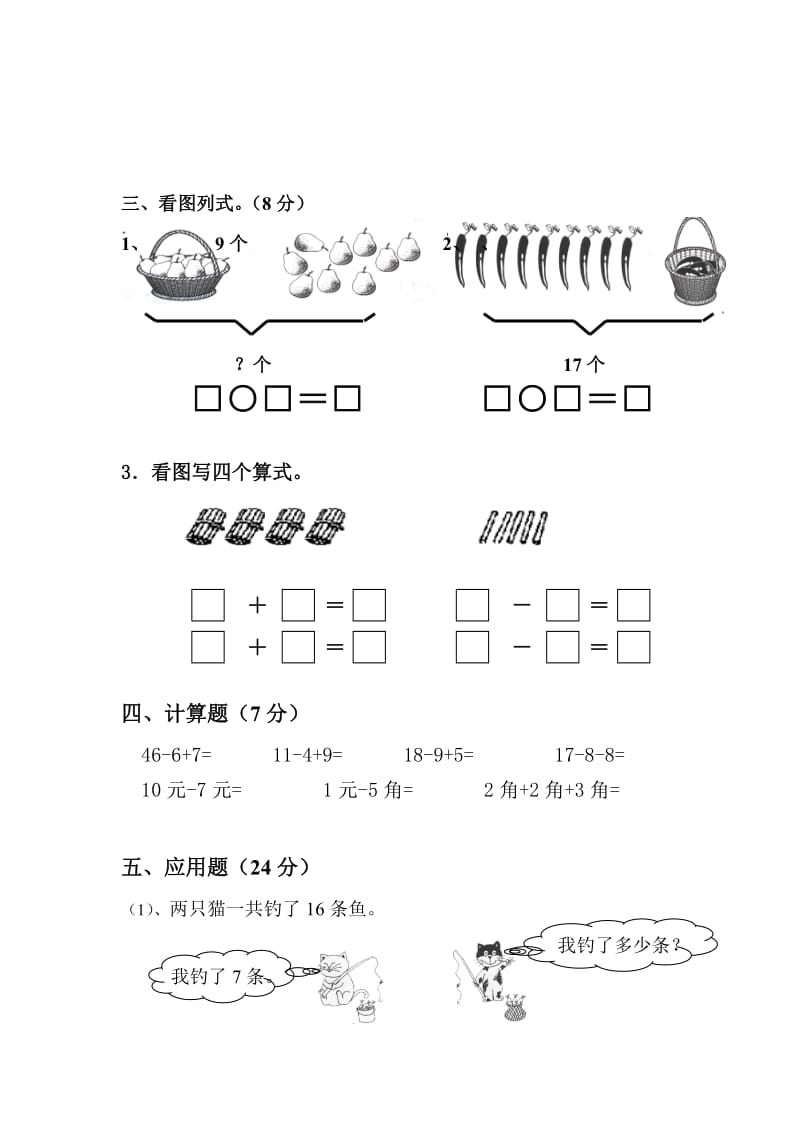 人教版一年级下册数学期末试卷_(32).doc_第3页