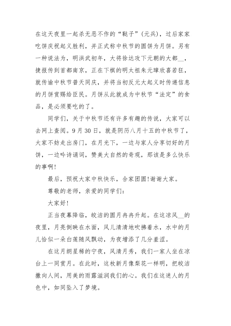 2021中秋佳节团圆演讲稿例文2021（6页）.docx_第3页