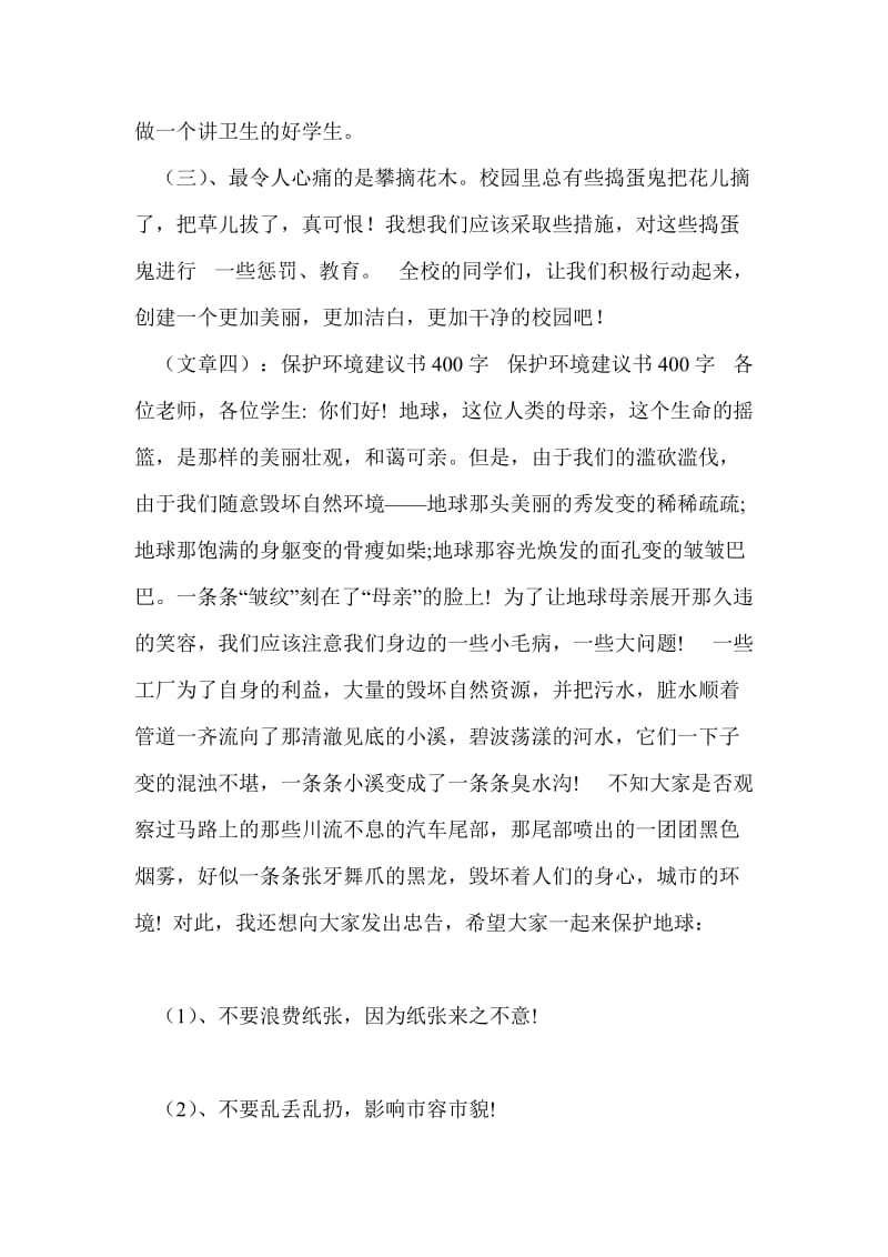 关于环保的建议书600字.doc_第2页