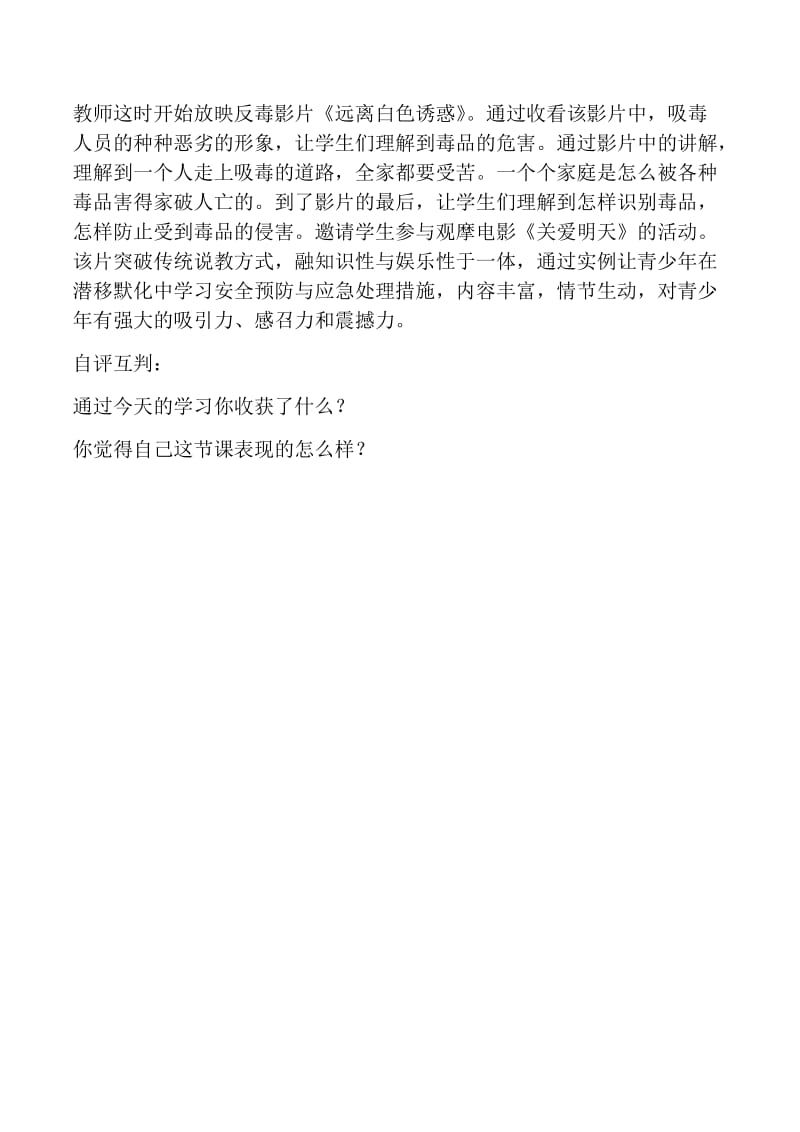 安全教育第一课教案.docx_第3页