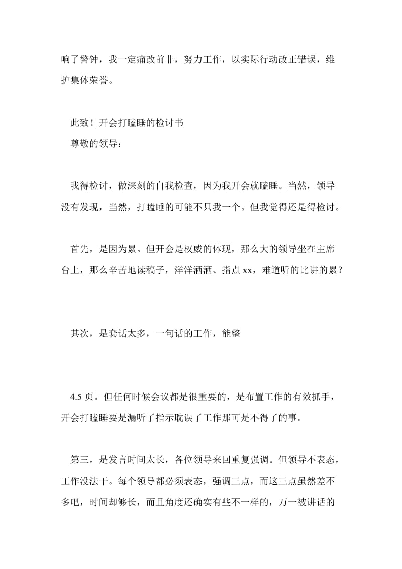 开会打瞌睡检讨书.doc_第2页