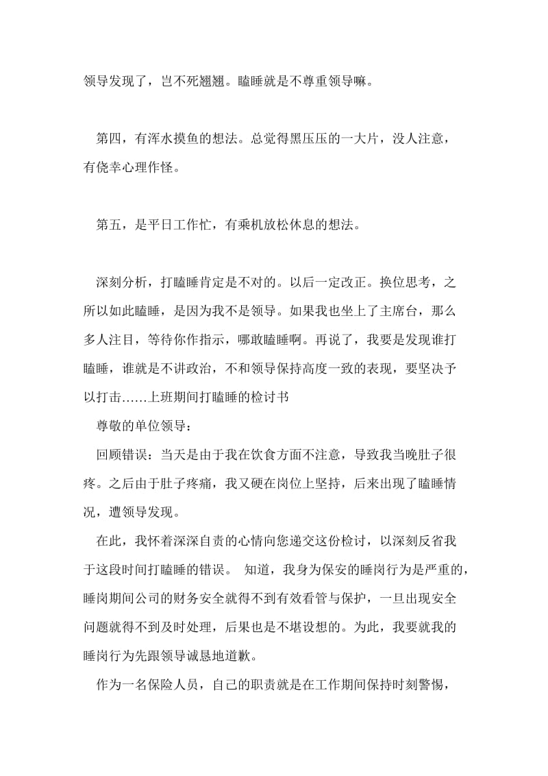 开会打瞌睡检讨书.doc_第3页