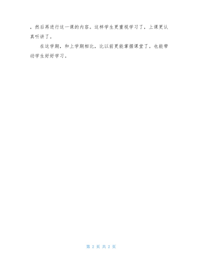 小学美术教师教学总结范文.doc_第2页