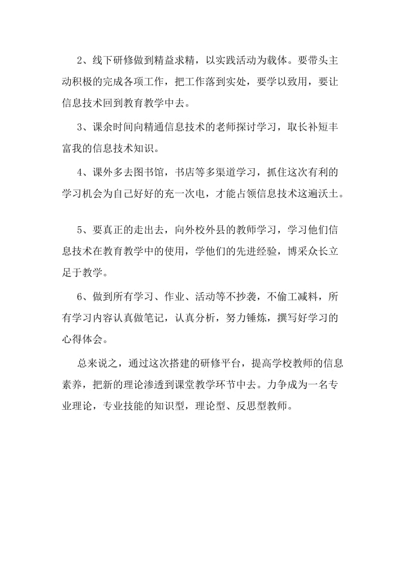 培训研修计划.docx_第2页