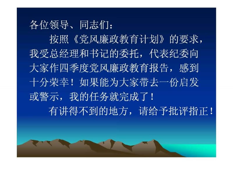 党风廉政教育报告课件.ppt_第2页