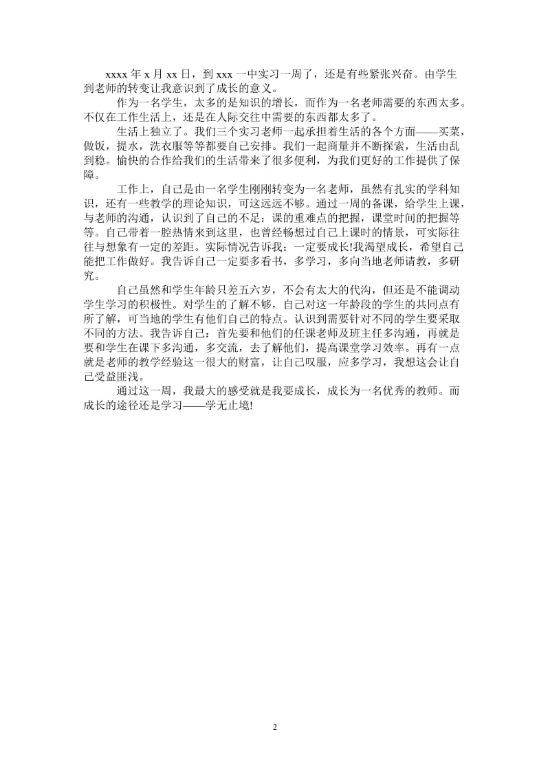 教师实习周记600字.doc_第2页