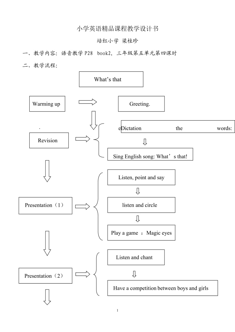 第5课第四课时教学设计.doc_第1页