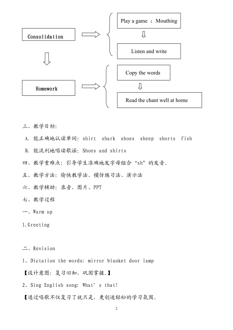 第5课第四课时教学设计.doc_第2页