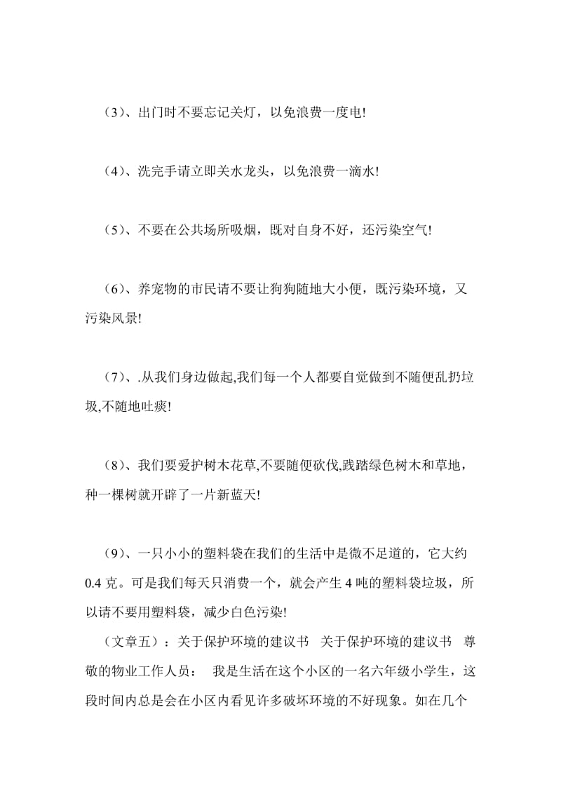 给环保局的一封建议书600字.doc_第3页