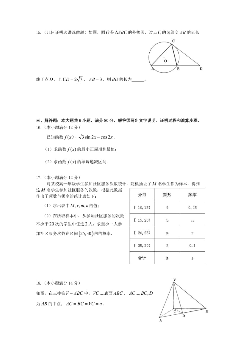 惠州市2014届高三第二次调研考试试题数 学（文科）.doc_第3页