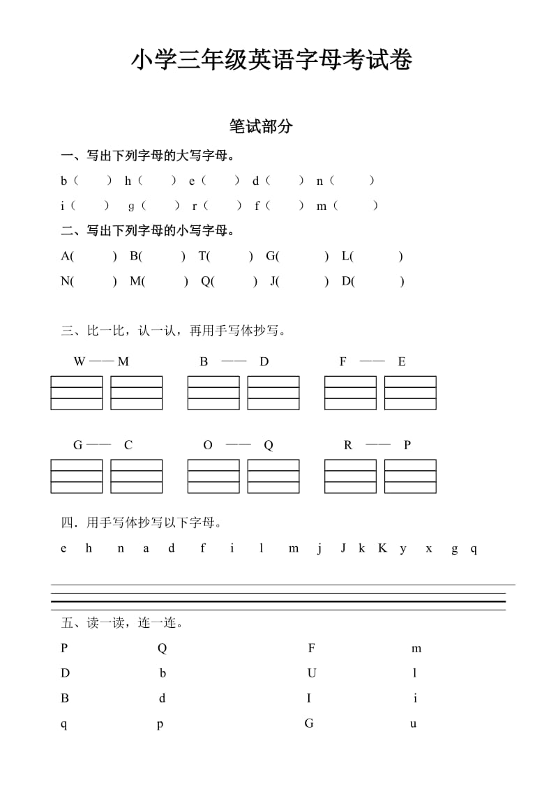 小学三年级英语字母考试卷.doc_第1页