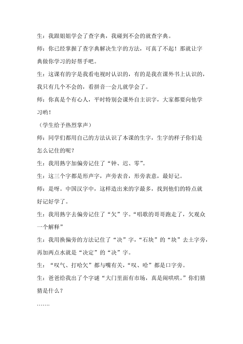 方法是根自主为魂.doc_第2页