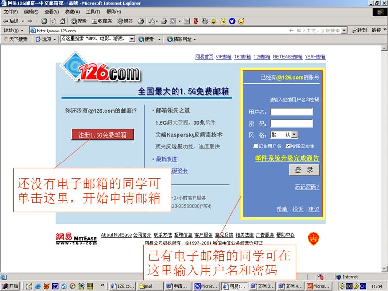 申请免费邮箱.ppt_第3页