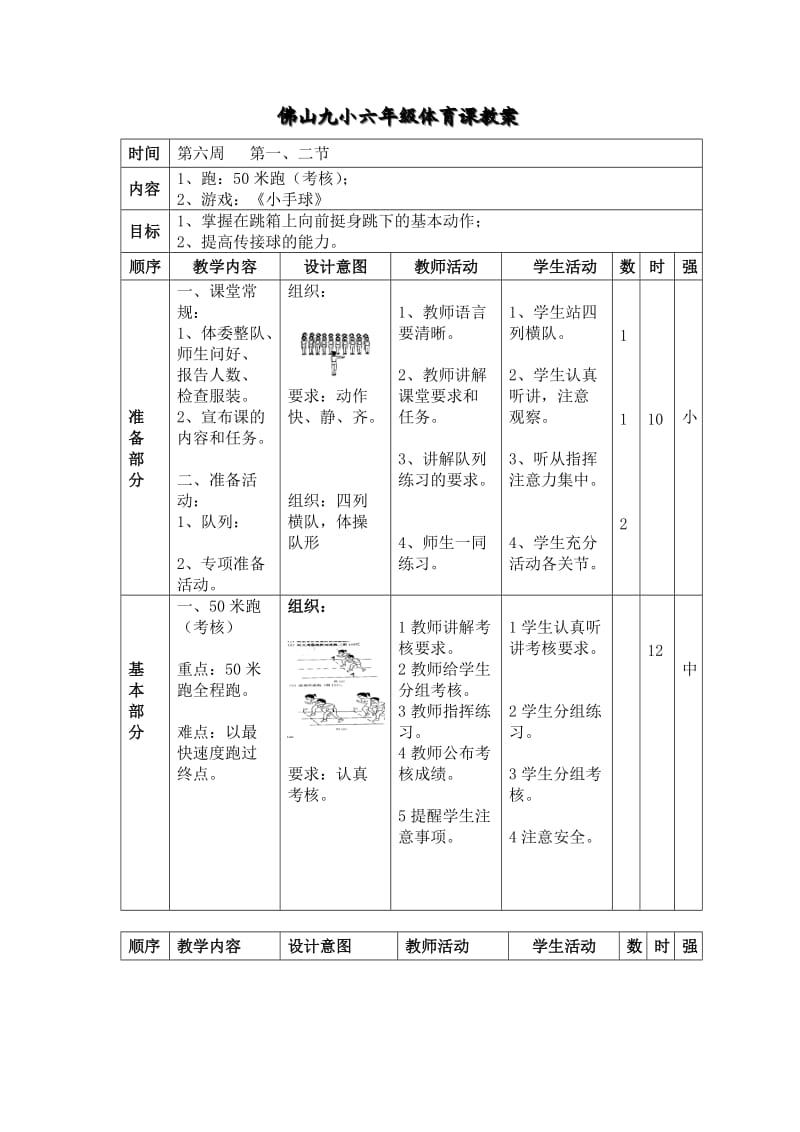 13、小手球.doc_第1页