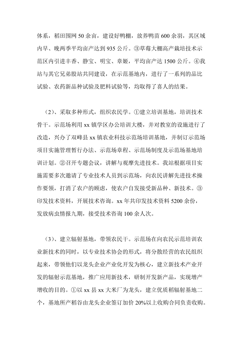 农产品开发服务中心工作总结最新总结.doc_第2页