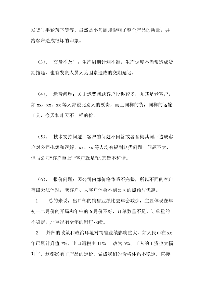 公司销售部年终总结最新总结.doc_第2页