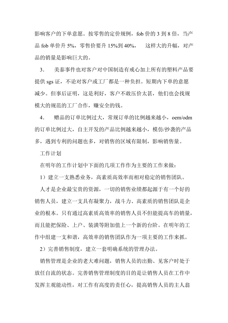 公司销售部年终总结最新总结.doc_第3页