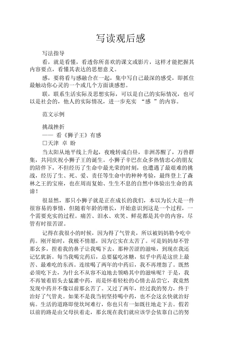 实用文档其他之写读观后感.docx_第1页